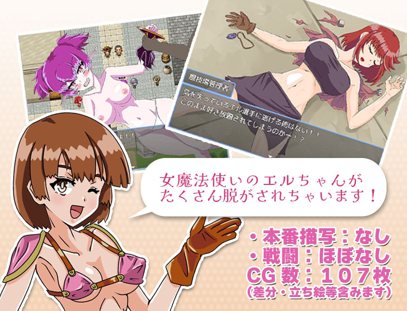 サンプル画像2:魔法使いエルの脱がされ奮闘記(チョイエロホリック) [d_495029]