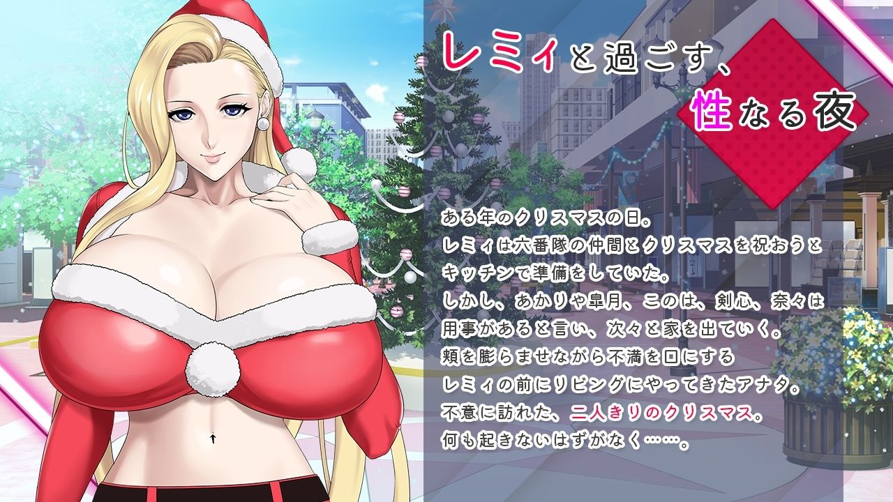 サンプル画像1:レミィのエッチなクリスマスパーティー【APK同梱】 -カミチチガールズオリジナルコンテンツ/福音のアパスル-(神乳) [d_495920]