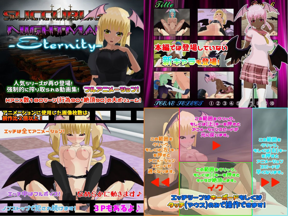 サンプル画像3:【年末年始】『サキュバスナイトメア』シリーズ4作品まるごとセット【販売期間1月13日まで】(Animism) [d_496703]