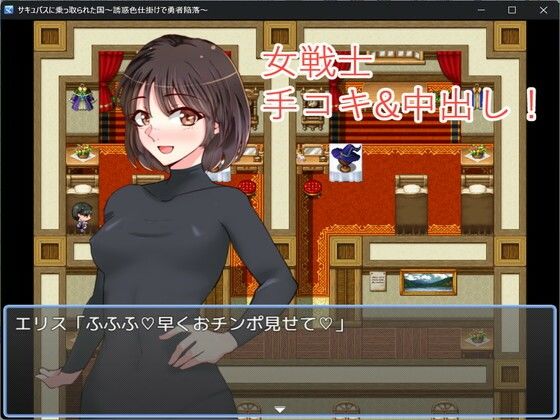 サンプル画像1:サキュバスに乗っ取られた国〜誘惑色仕掛けで勇者陥落〜(イン堂) [d_496875]