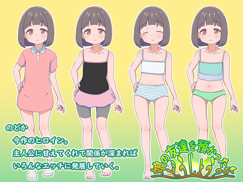 サンプル画像2:娘の友達を預かったらどうしよう？(12CUT) [d_496975]