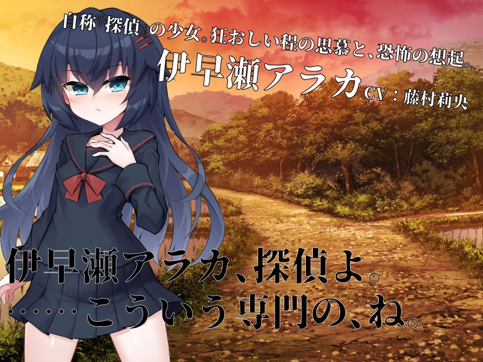 サンプル画像4:淫界探偵アラカ 〜JK退魔師ミステリ風ADV〜(ケンシスキー広場) [d_497541]