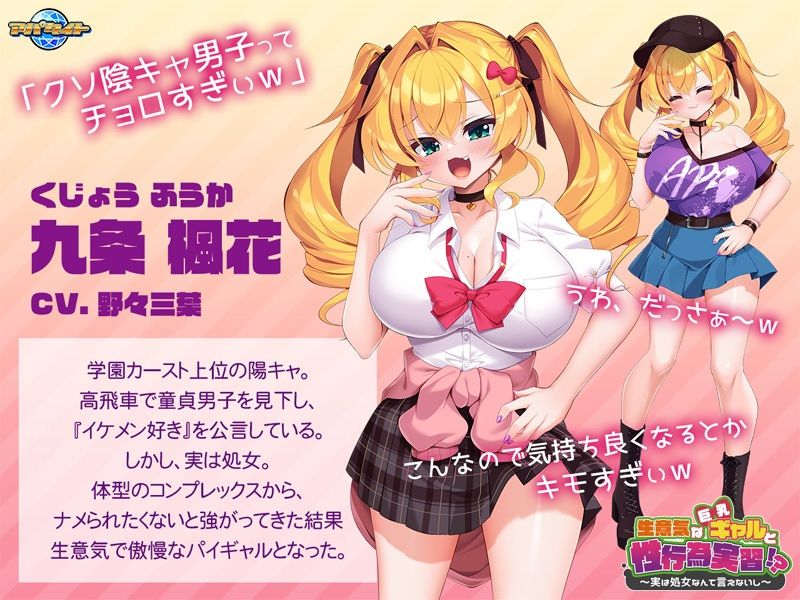 サンプル画像2:生意気な巨乳ギャルと性行為実習！？〜実は処女なんて言えないし〜(アパタイト) [d_499569]