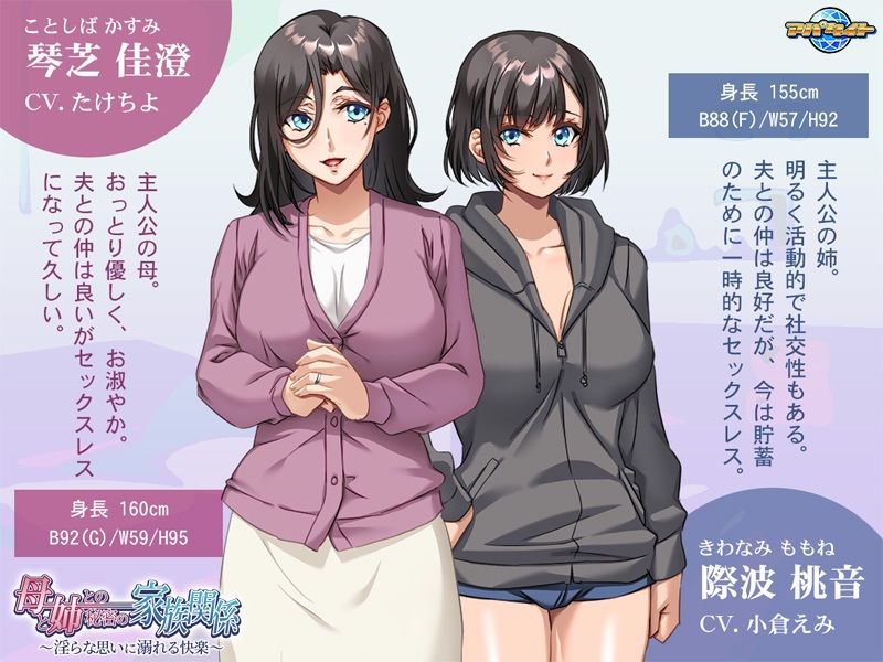 サンプル画像2:母と姉との秘密の家族関係〜淫らな思いに溺れる快楽〜(アパタイト) [d_499646]