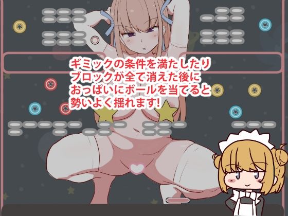 サンプル画像2:おっぱいブロック崩し(GIGAJunkieRiot) [d_499812]