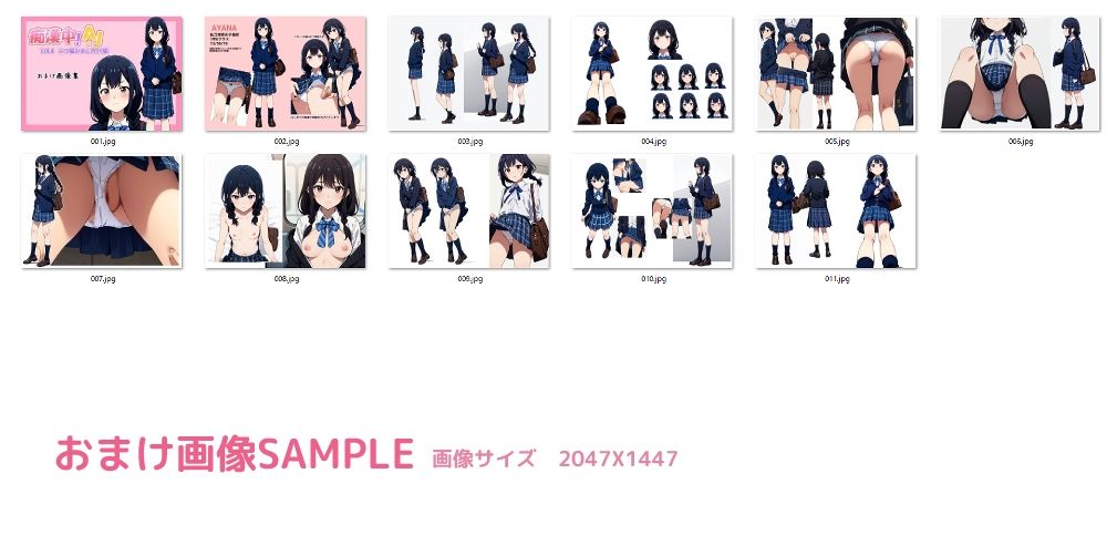 サンプル画像1:痴●中AI Vol4 三つ編みまじめJK編(デリュージョン) [d_499902]