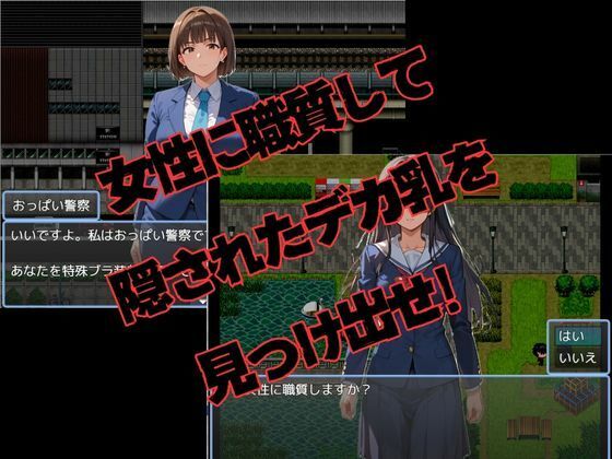 サンプル画像2:おっぱい警察(大母音) [d_500136]