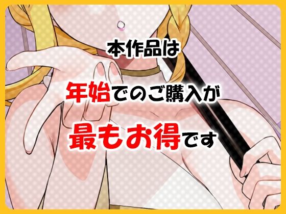 サンプル画像1:【ミニゲーム】あの子と初詣 〜2025Ver.〜(エアリクス（Airlcx）) [d_500787]