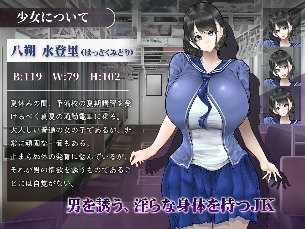 サンプル画像1:真夏の爆乳痴〇電車  〜淫獄の31日間〜(まにあっ倶楽部) [d_501598]