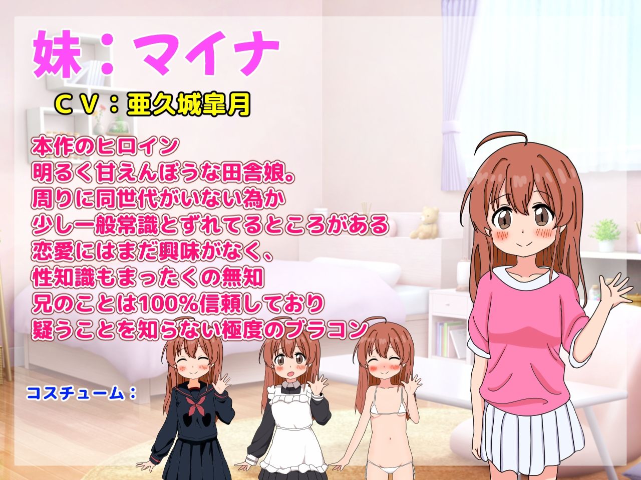 サンプル画像4:妹とおるすばん！2(まいプロソフト) [d_502335]