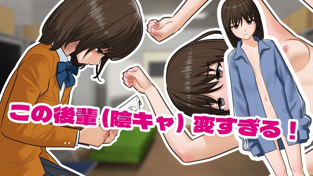 サンプル画像1:陰キャ同士が部室でセックスするだけのゲーム。(屁理屈流通センター) [d_502347]
