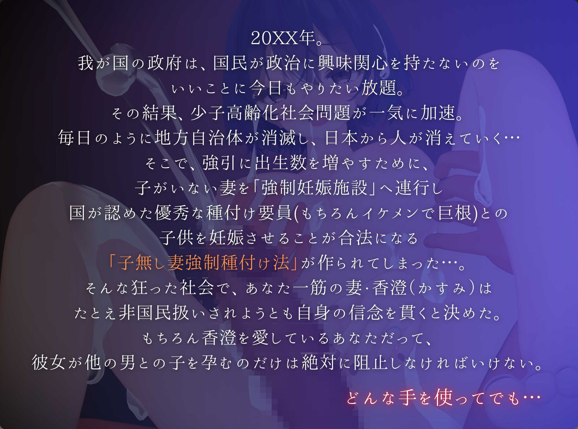 サンプル画像1:異次元の少子化対策、子無し妻強●種付け法施行(PoisonWave) [d_502501]