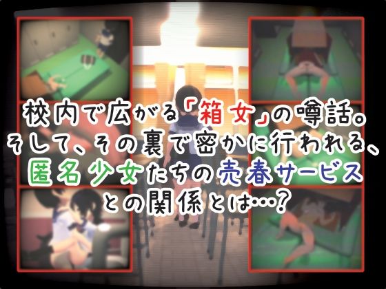 サンプル画像1:THE・箱女(仮想現実少女) [d_502652]