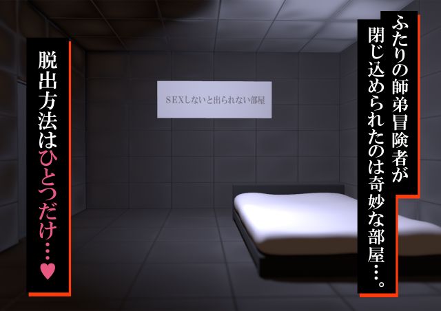 サンプル画像2:【謎解きH】SEXしないと出られない部屋〜あこがれの師匠と脱出の為にしかたなくエッチすることに〜(こうねつひ) [d_503938]