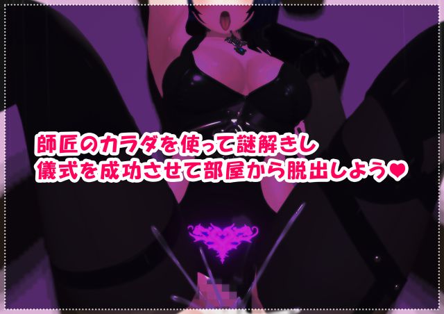 サンプル画像4:【謎解きH】SEXしないと出られない部屋〜あこがれの師匠と脱出の為にしかたなくエッチすることに〜(こうねつひ) [d_503938]