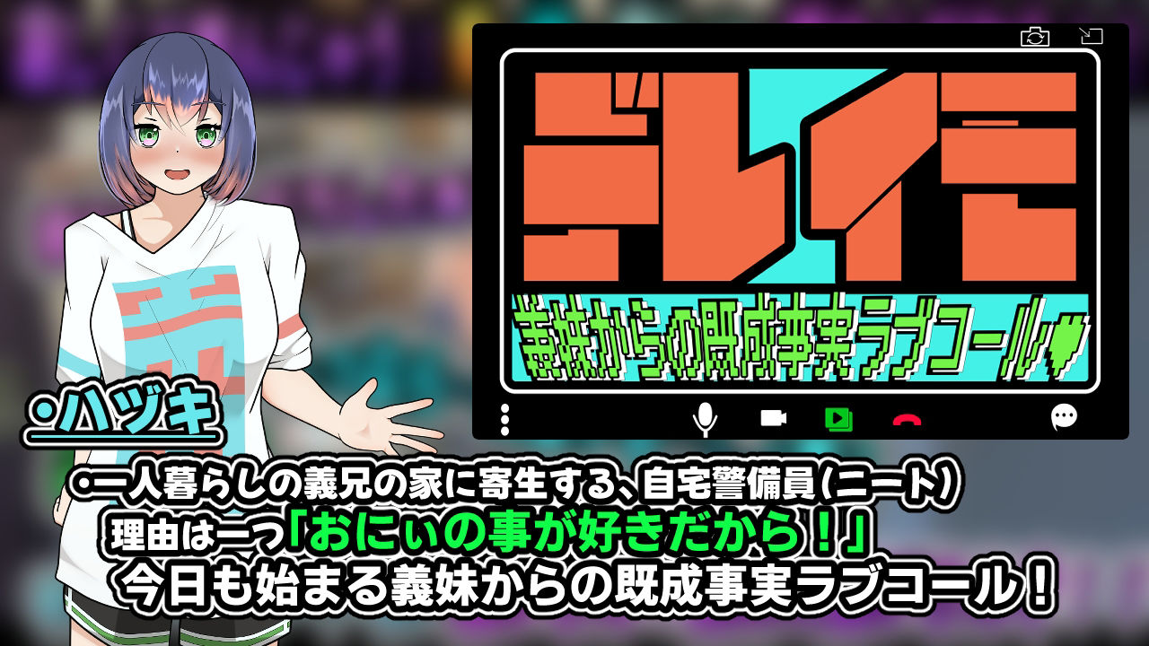 デレイモ〜義妹からの既成事実ラブコール〜のサンプル画像 6