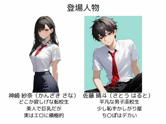 サンプル画像1:転校生の紗奈を俺のザーメンで白濁に染めたい…(ねこまた) [d_506014]