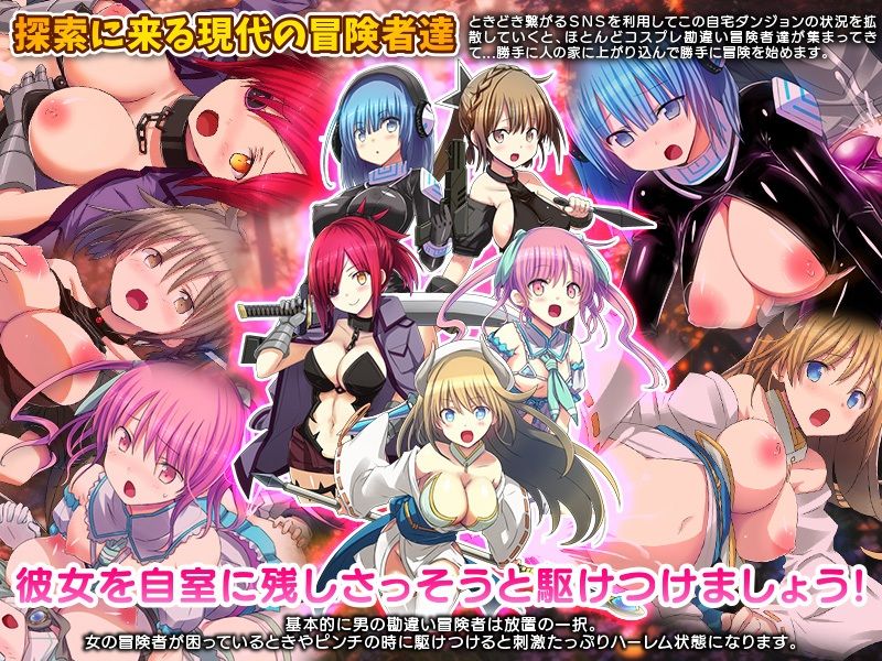 サンプル画像5:自宅が突然ダンジョン！当然俺は自室で引きこもりです(REP！) [d_506891]