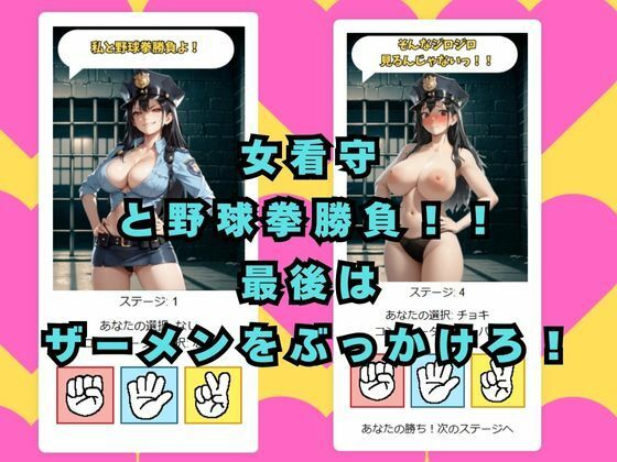 サンプル画像1:ぶっかけじゃんけん〜看守編〜(秘密のクラブ) [d_508089]