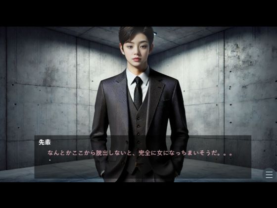 サンプル画像1:犯罪組織に捕まり女体化薬を打たれ女にされた男(YYINSPIRATION) [d_508182]