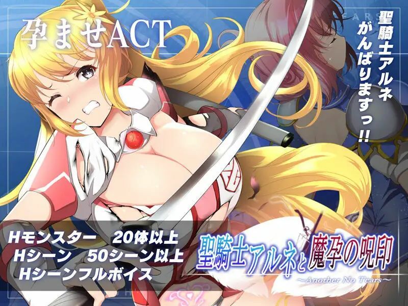 サンプル画像1:聖騎士アルネと魔孕の呪印〜Another No Tears〜(NoTears) [d_510518]