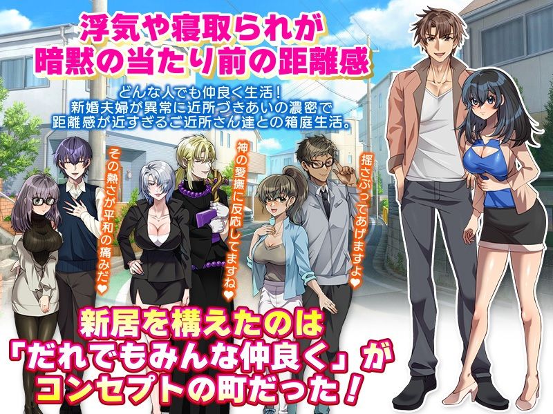 サンプル画像1:距離感が近すぎるご近所さん達と過ごす！浮気寝取られドキドキ新婚生活(いわいじゅしい) [d_510931]