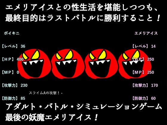 サンプル画像5:最後の妖魔エメリアイス(PARA’S) [d_511611]