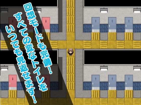 サンプル画像4:トイレット☆ラビリンス！(尿限界社カタルシステム) [d_511641]