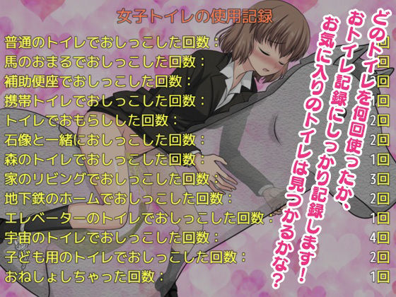 サンプル画像5:トイレット☆ラビリンス！(尿限界社カタルシステム) [d_511641]