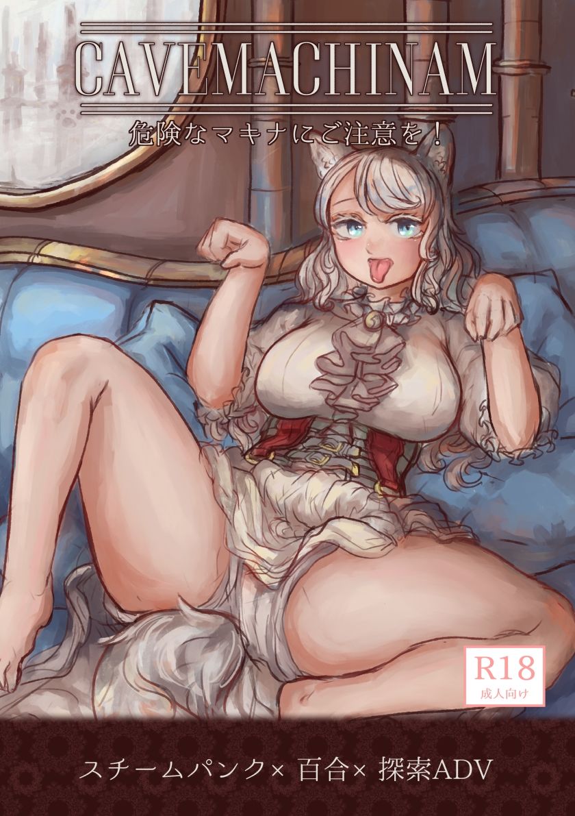 サンプル画像1:危険なマキナにご注意を！(VOYAGE研究クラブ) [d_514184]