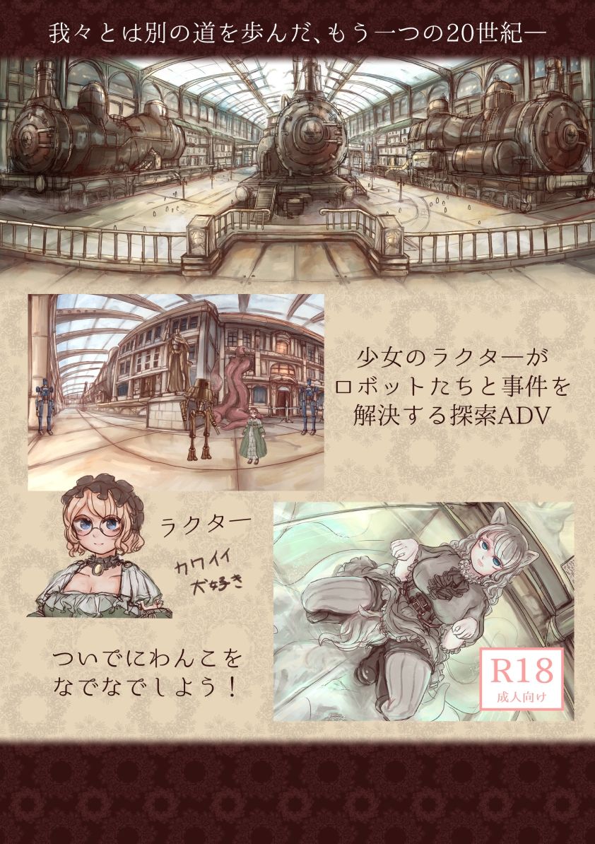 サンプル画像2:危険なマキナにご注意を！(VOYAGE研究クラブ) [d_514184]