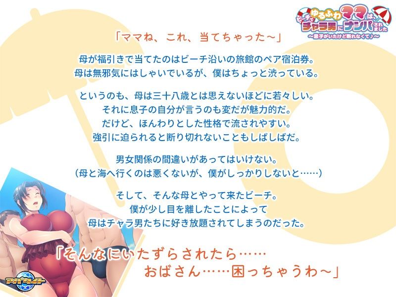 サンプル画像1:ゆるふわママは、ビーチでチャラ男にナンパされました〜息子がいたけど断れなくて♪〜(アパタイト) [d_514657]