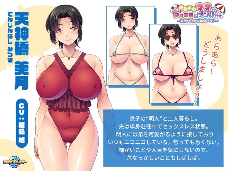 サンプル画像2:ゆるふわママは、ビーチでチャラ男にナンパされました〜息子がいたけど断れなくて♪〜(アパタイト) [d_514657]