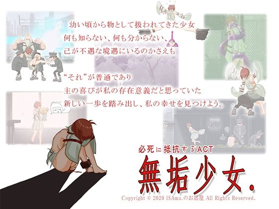 サンプル画像4:無垢少女.(ISAmu.のお部屋) [d_514783]