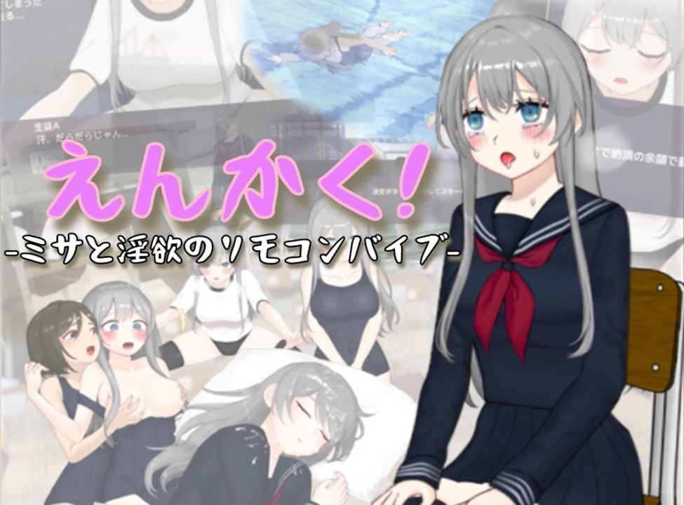 サンプル画像1:えんかく！-ミサと淫欲のリモコンバイブ-【Live2D×3D】(ヒメプロ) [d_516925]