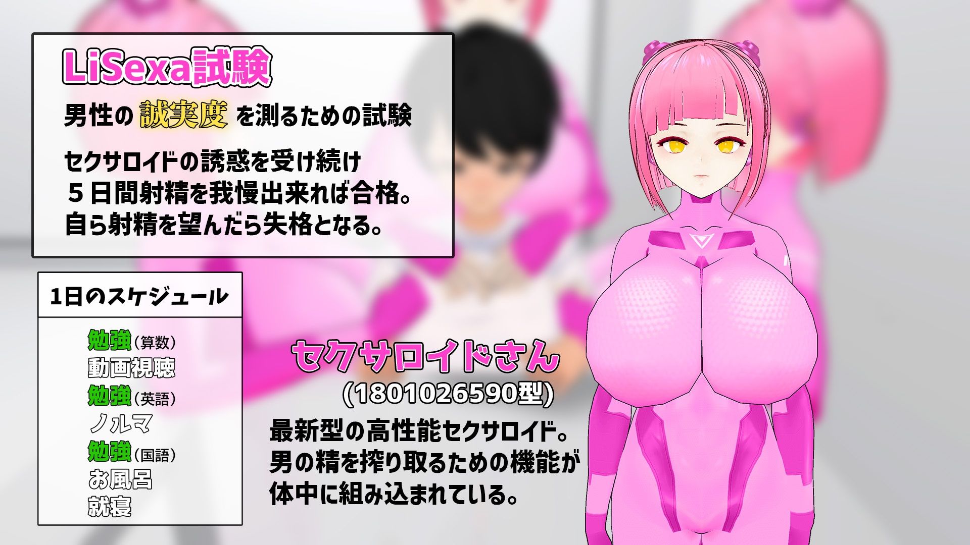 サンプル画像1:Lisexa試験-セクサロイドたちと同棲生活-(うぉたさば) [d_519244]