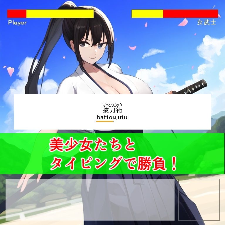 サンプル画像1:4キャラ即堕ちタイピングゲーム2(enuai) [d_520642]