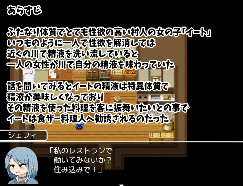 サンプル画像1:ふたなりイートちゃん  デリシャス精液で食ザー料理人になります(クルエルミィ) [d_520707]