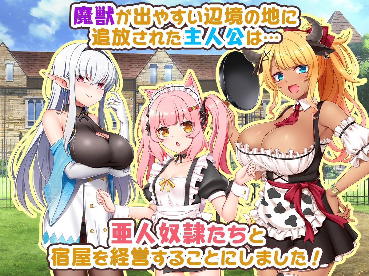 サンプル画像1:宿屋の店主と亜人奴●〜安宿の収入では暮らせないのでダンジョンでも稼ぐことにした〜(sweetspot) [d_520714]