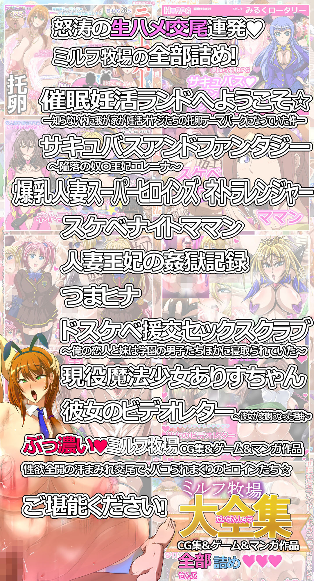 サンプル画像5:ミルフ牧場＆催〇妊活ランド CG集＆ゲーム＆マンガ作品全部詰め大全集☆(ミルフ牧場) [d_521380]