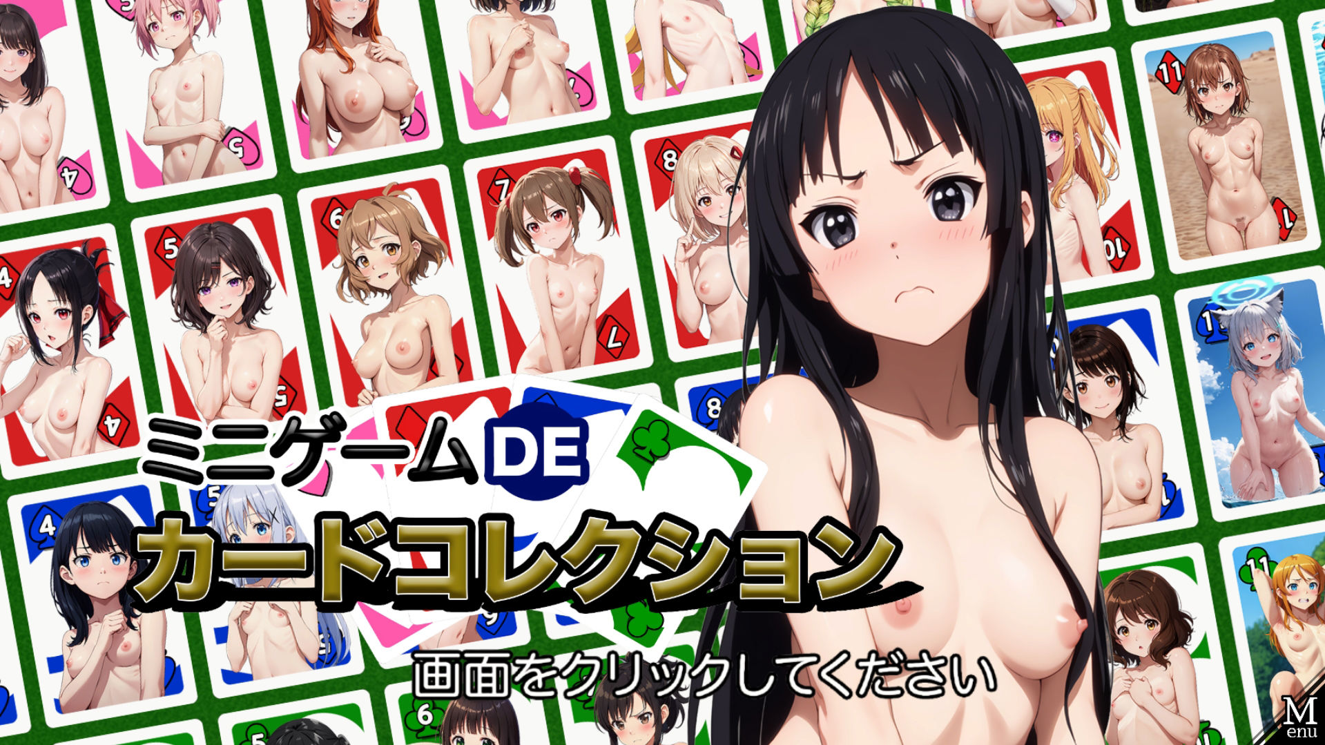 サンプル画像1:ミニゲームDEカードコレクション-R18版【Ver2】(ゲームを作り隊) [d_521801]