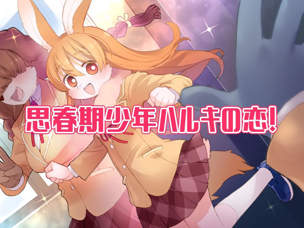 サンプル画像3:ハルキの最大の敵は理性。ドスケベメスケモコンプリートパック！(トキノコギリ) [d_522891]