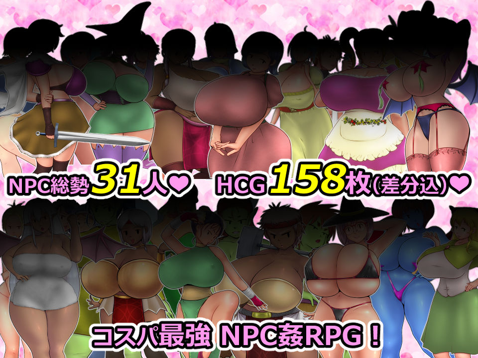 NPC姦おふらいん
