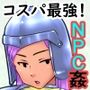 NPC姦おふらいん