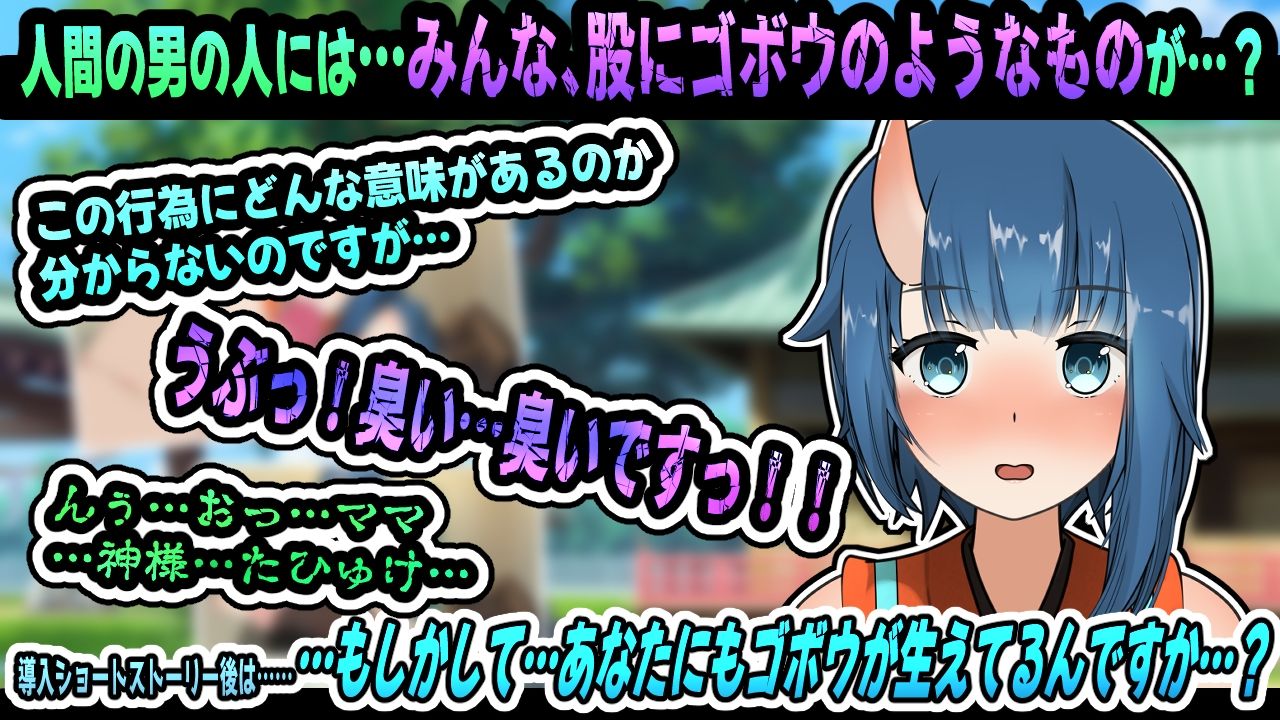 サンプル画像1:百日参り〜わかき小鬼の受難〜(かにのあわ) [d_524240]