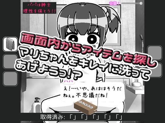 サンプル画像1:お父さんスイッチ(Hentai Shojo Maker) [d_525595]