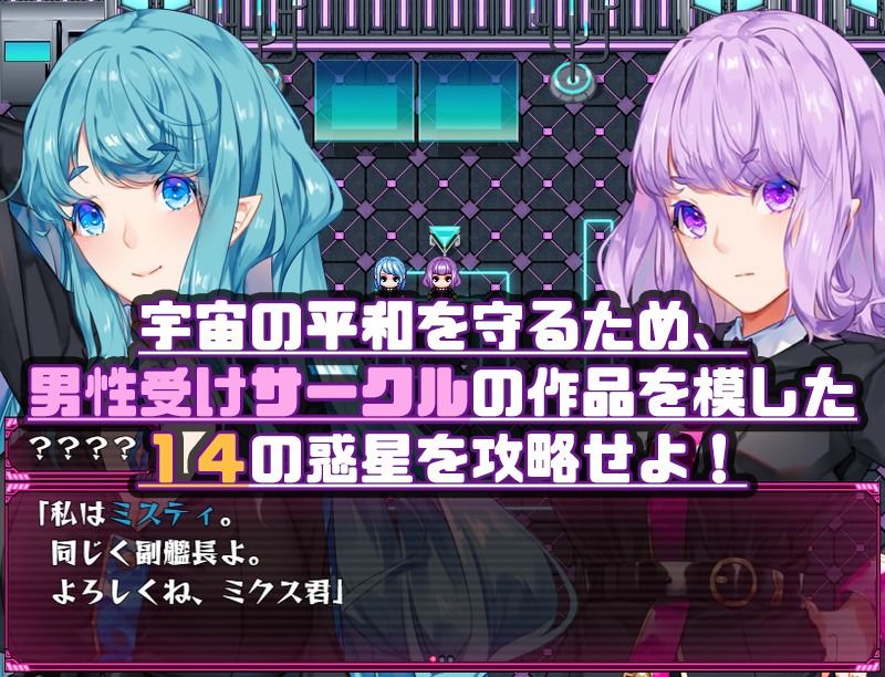 サンプル画像1:Mゲ同人アンソロ『M Galaxy 〜搾られ惑星旅行〜』(むに工房) [d_528122]