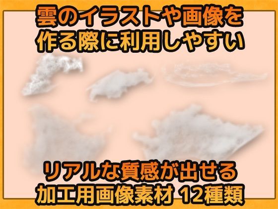 雲パーツ（青空・夕暮れ・夜空）の画像素材〜商用OK著作権フリー