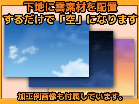 雲パーツ（青空・夕暮れ・夜空）の画像素材〜商用OK著作権フリー