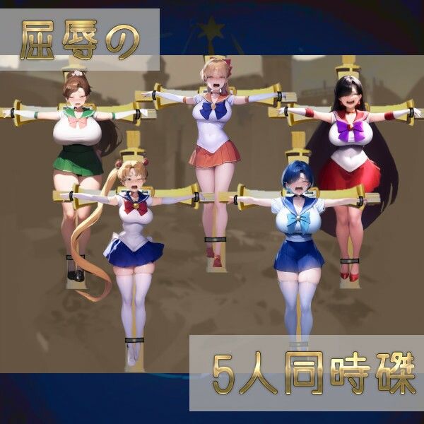 サンプル画像3:セーラー戦士VS偽セーラー戦士〜狙われる5人のピュアな肉体〜(吸収ドレイン) [d_530527]